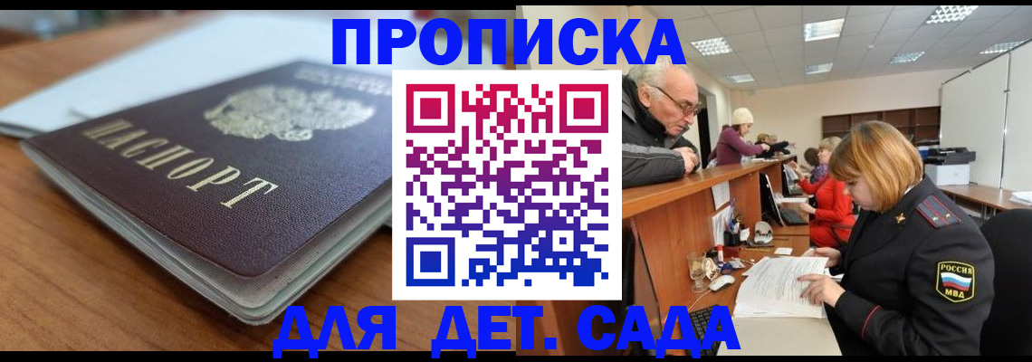купить прописку в Тобольске