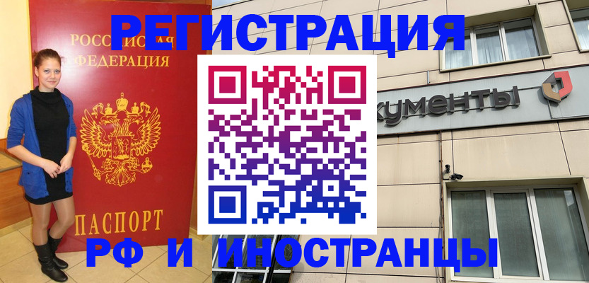 временная регистрация в квартире в Тобольске